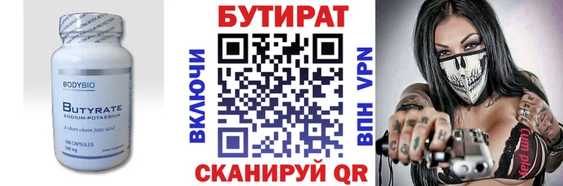 площадка официальный сайт  Дмитров  Бутират BDO 33% 