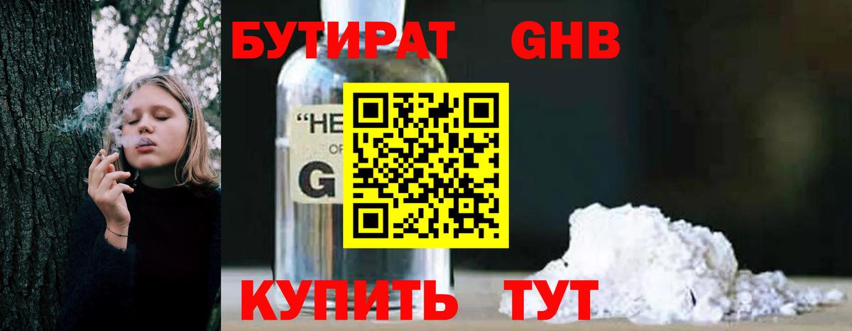 Дмитров  БУТИРАТ BDO 33%  Вход с VPN 
