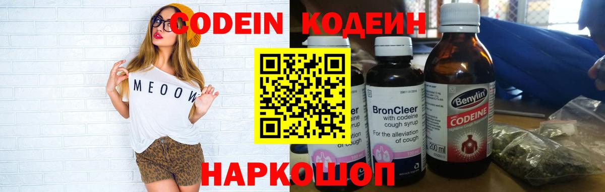 Кодеин напиток Lean (лин) Дмитров