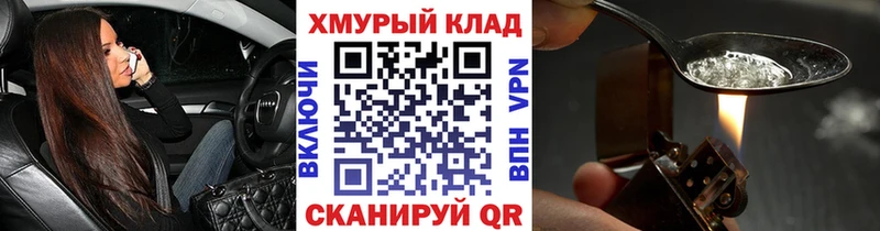 как найти закладки Дмитров Героин Heroin