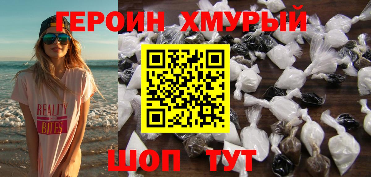 ГЕРОИН герыч  Дмитров 