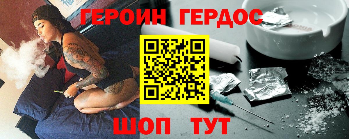 Дмитров  ГЕРОИН  Вход с VPN  Героин герыч 