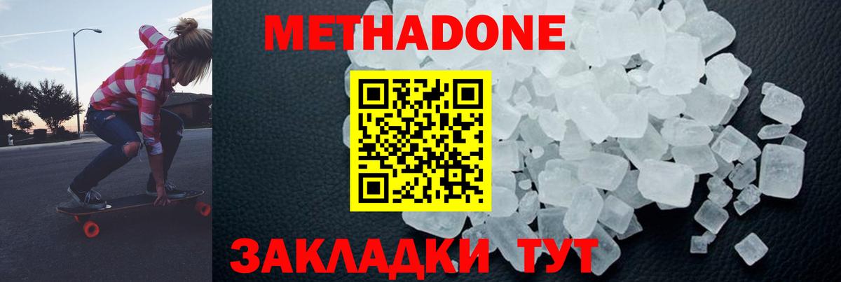 МЕТАДОН кристалл  Вход с VPN  Дмитров 